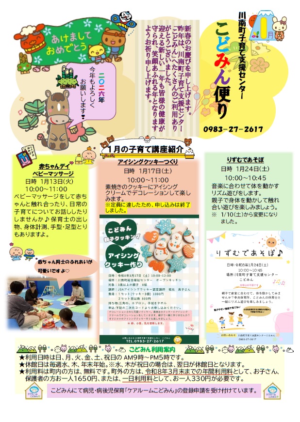 R7年度1月おたより