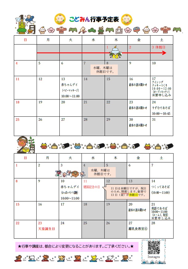 R7年度1月おたより(行事)