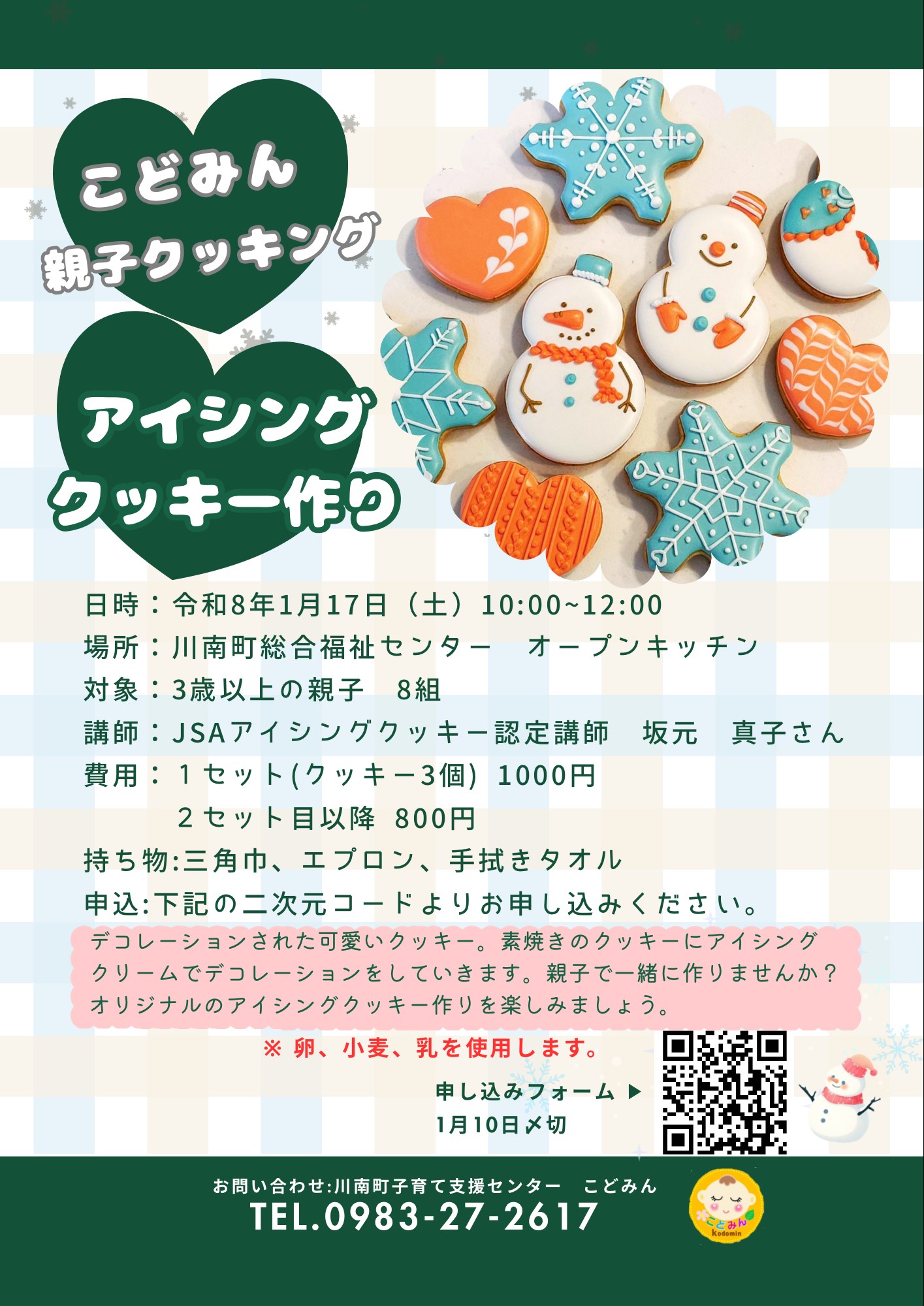 R7アイシングクッキー作り