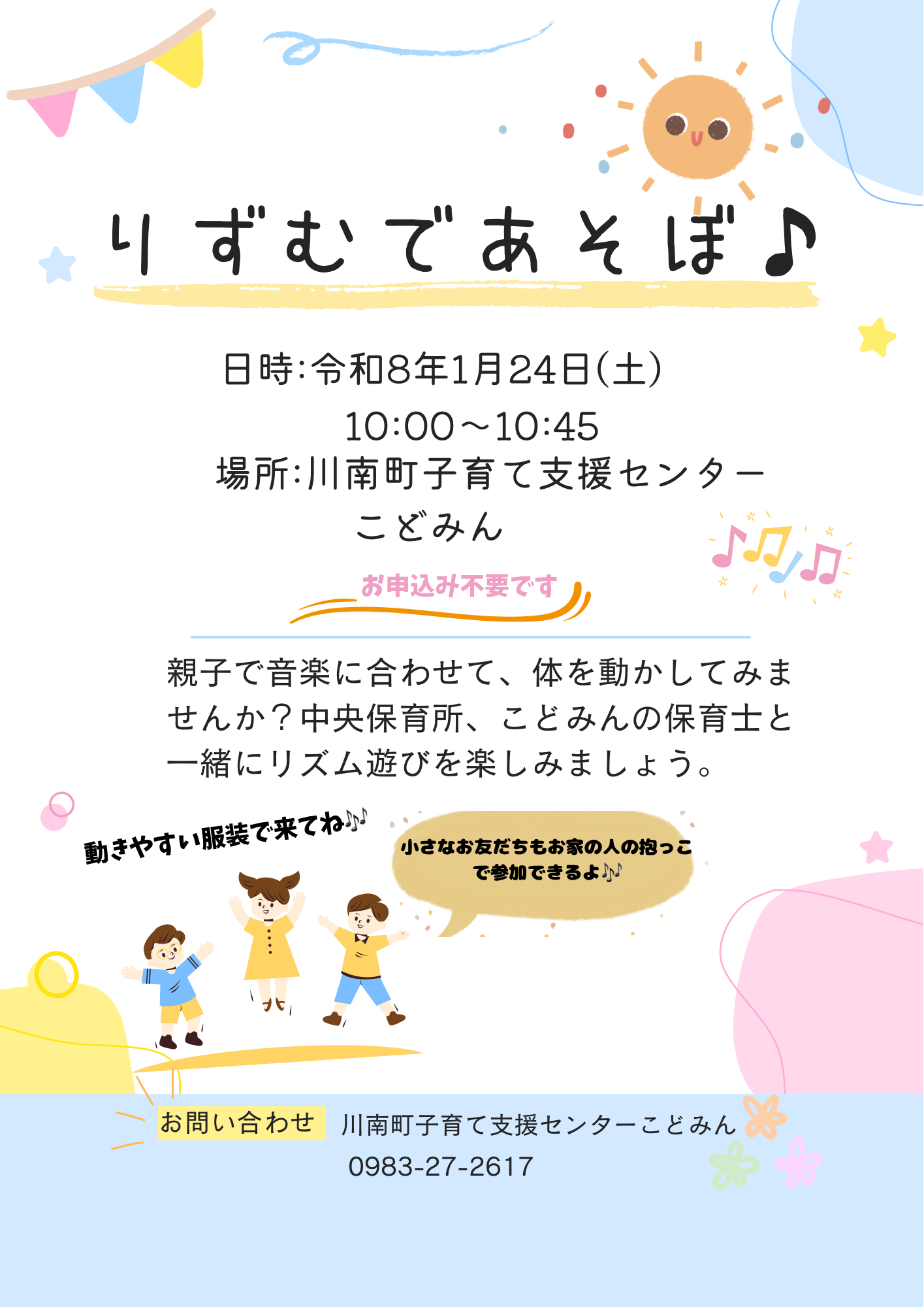 R7りずむであそぼ