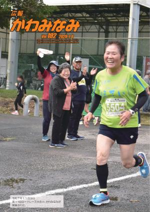 広報かわみなみ192