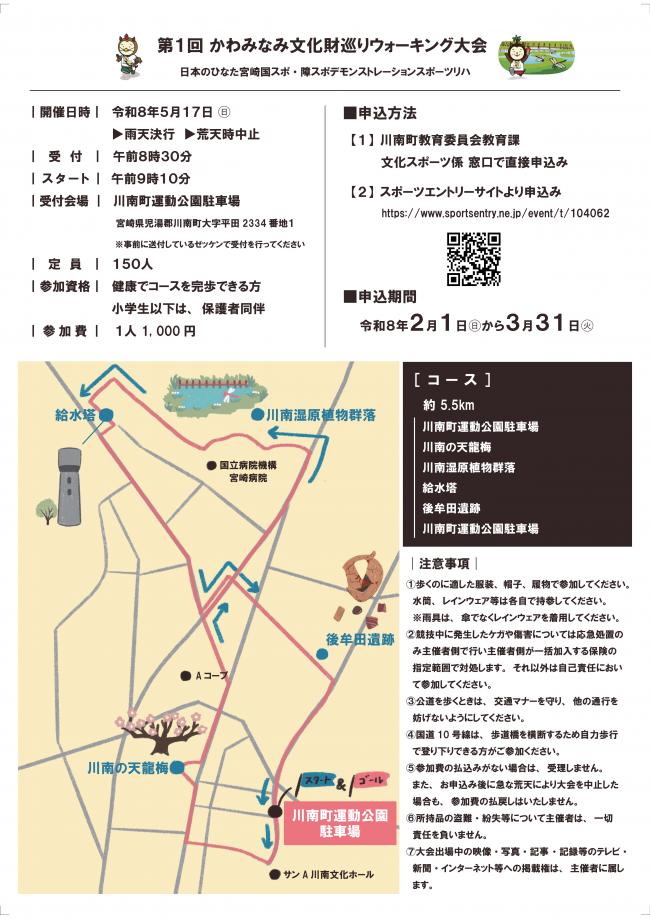 文化財巡りウォーキングチラシ裏面