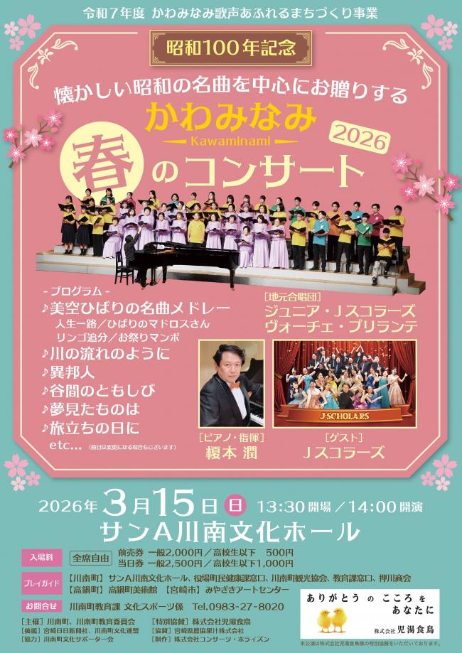 春のコンサートチラシ