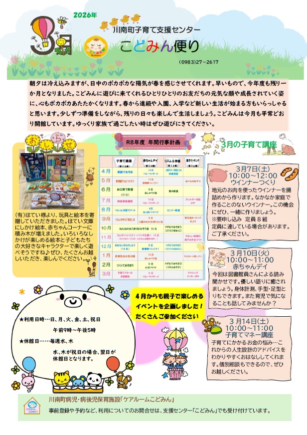 R8.３月おたより