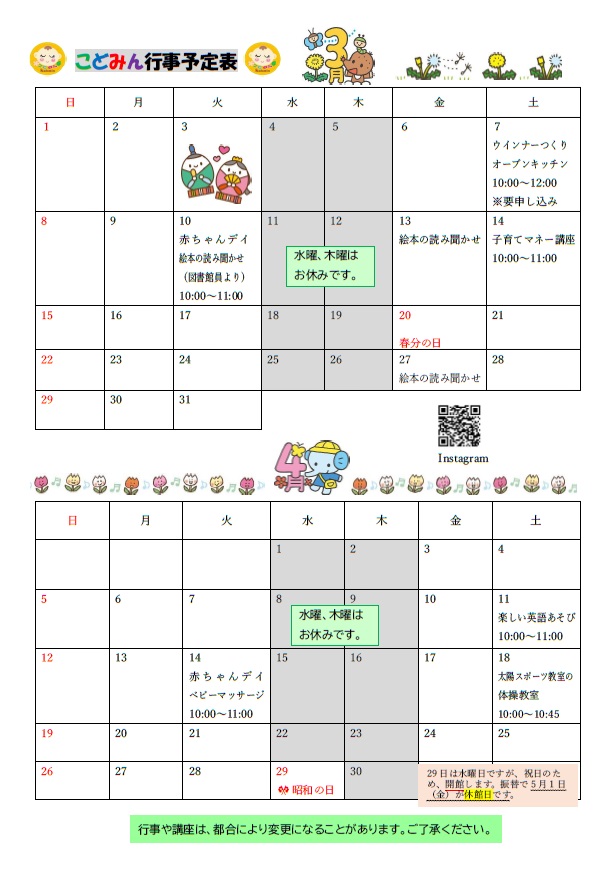 R8.３月行事予定