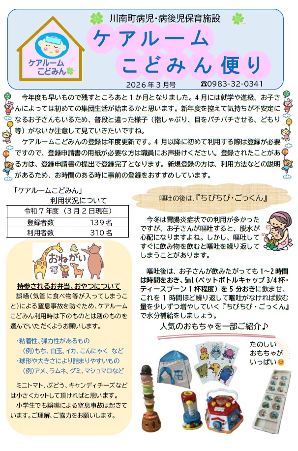 R8.3月のケア便り