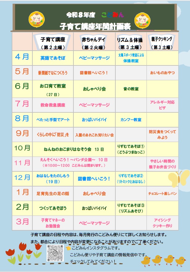 令和８年度の年間計画表