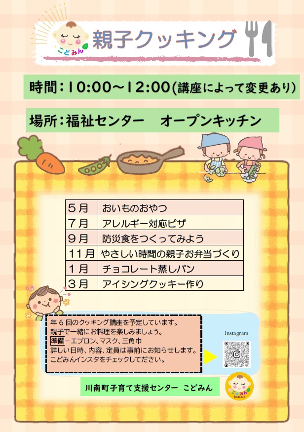 親子クッキング年間計画