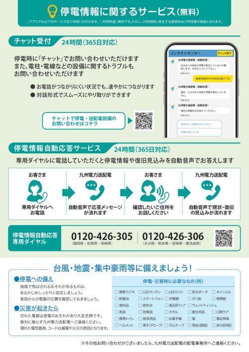 202504.九州停電情報提供アプリ電子チラシ_page-0002.jpg