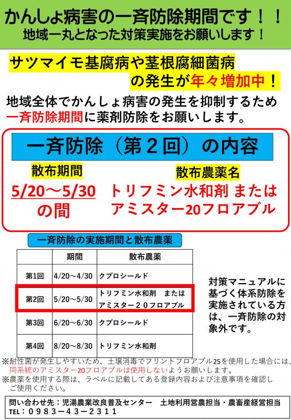 250417 一斉防除チラシ.jpg