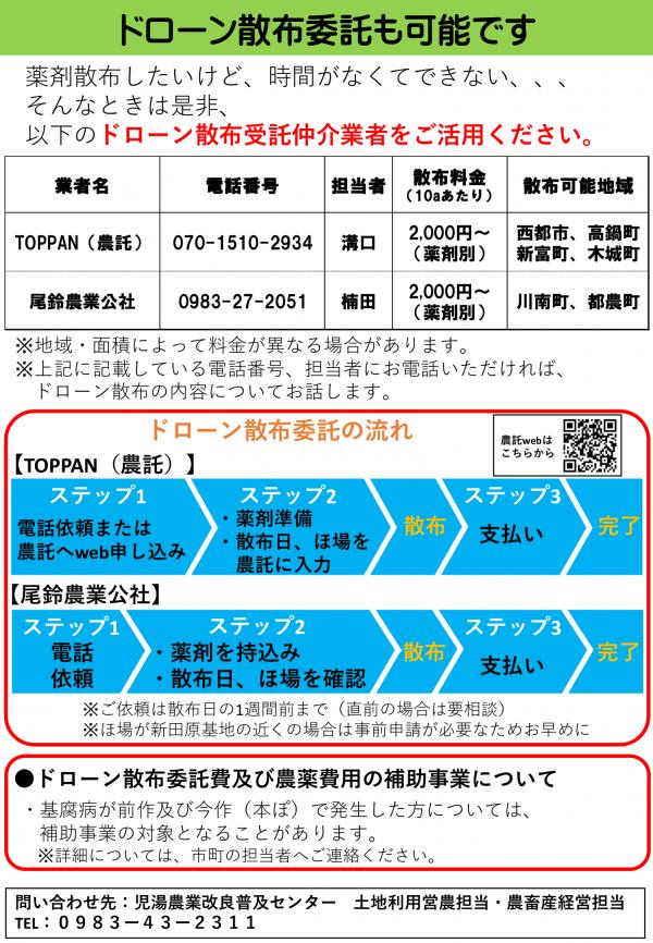 250417 一斉防除チラシ2.jpg