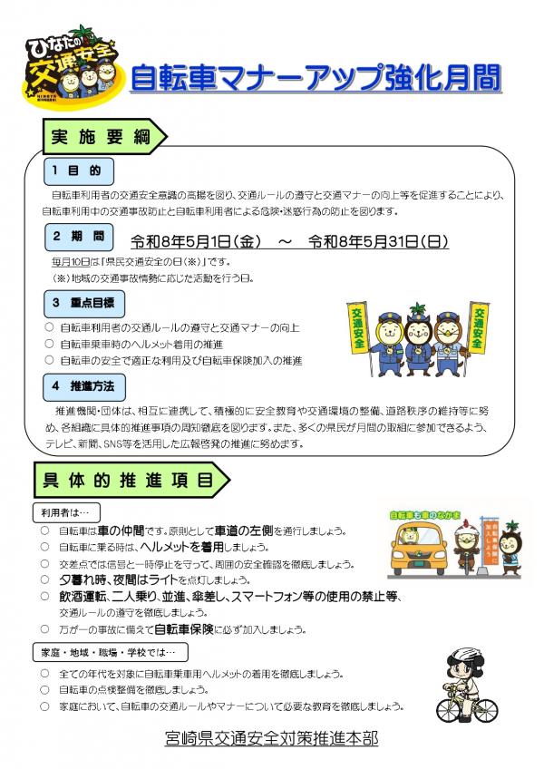 自転車マナーアップ