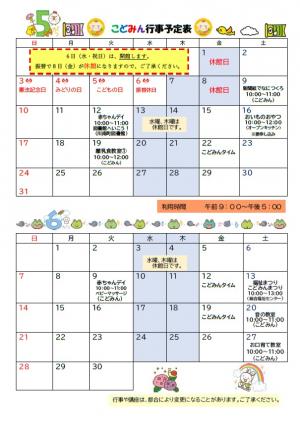 こどみん　5月カレンダー