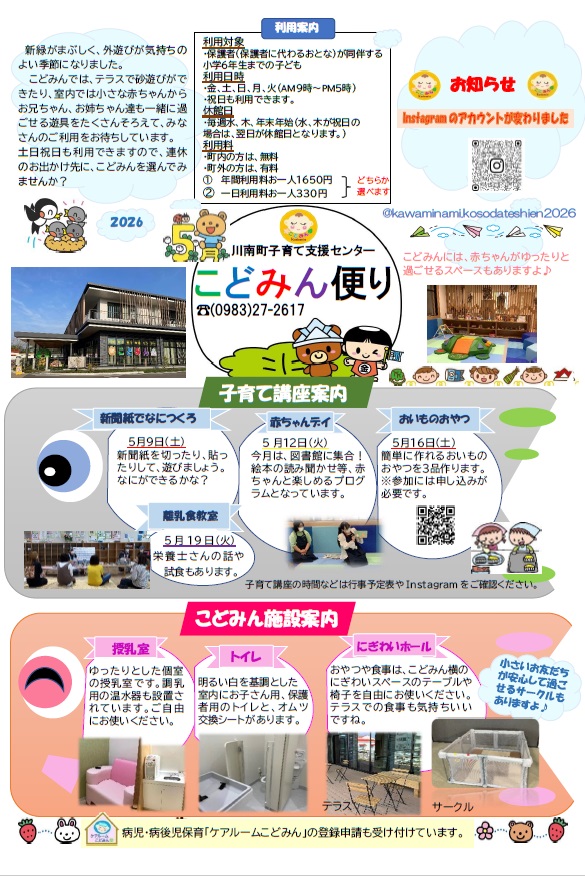 こどみん　５月お便り