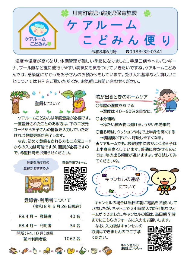 ケアルームこどみん便り6月号
