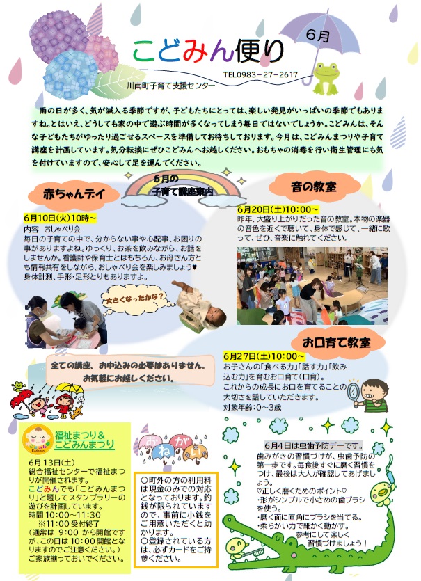 6月おたより