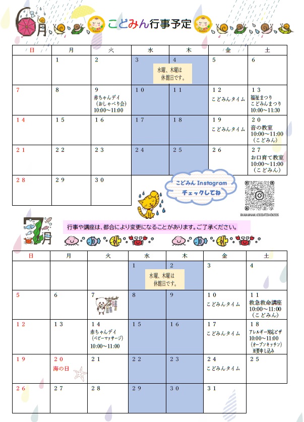 6月行事