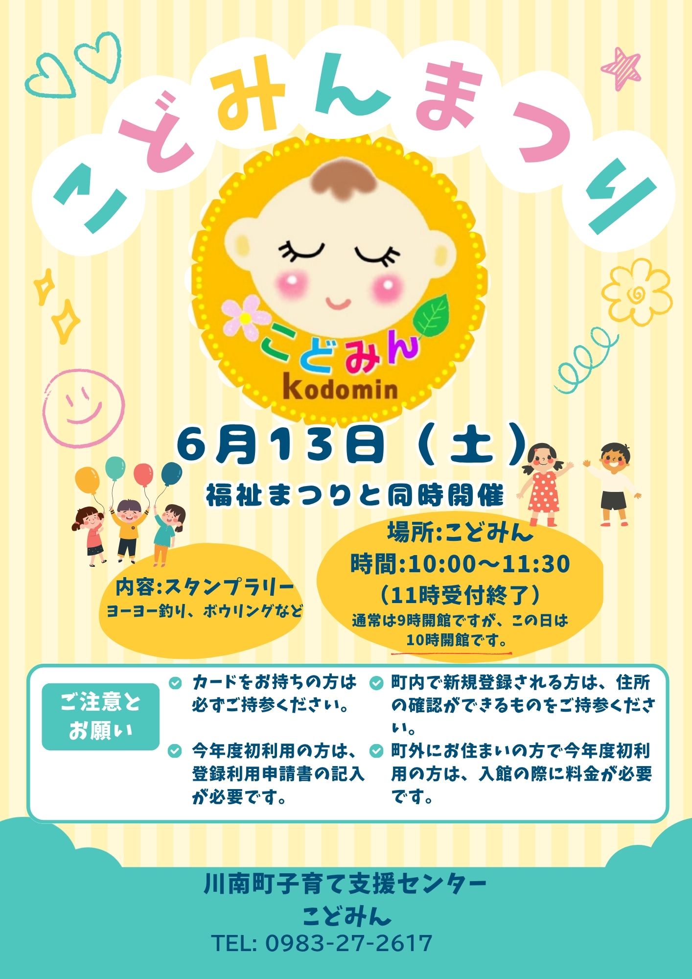 こどみんまつり