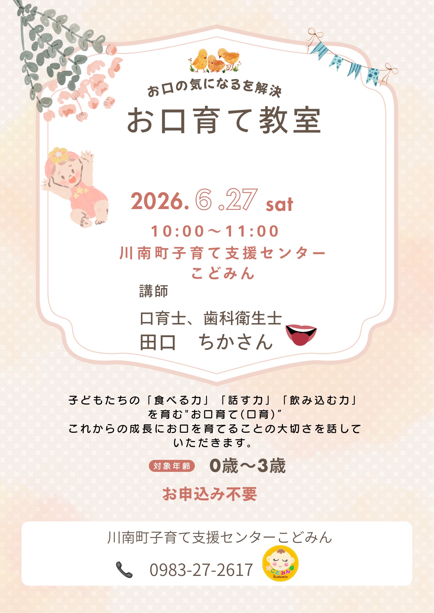 お口育て教室
