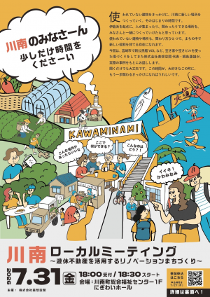 伊倉浜イベントフライヤー表面