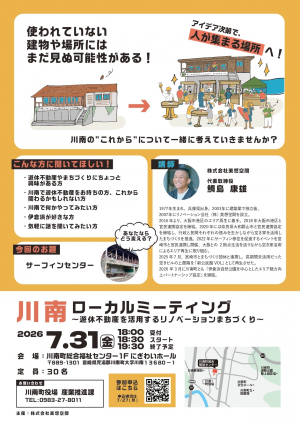 伊倉浜イベントフライヤー裏面