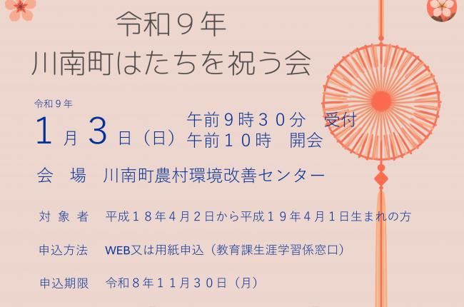 はたちを祝う会チラシ