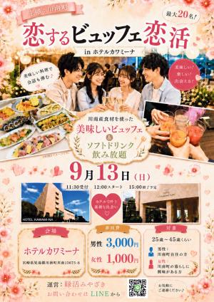 婚活イベントのチラシです