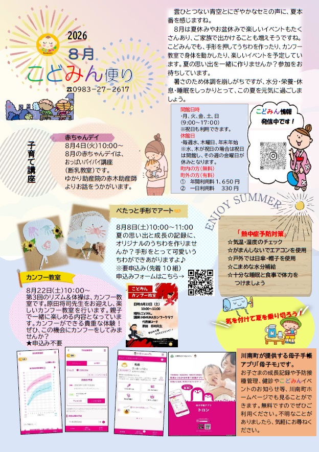 8月お便り