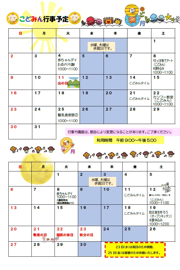 8月行事