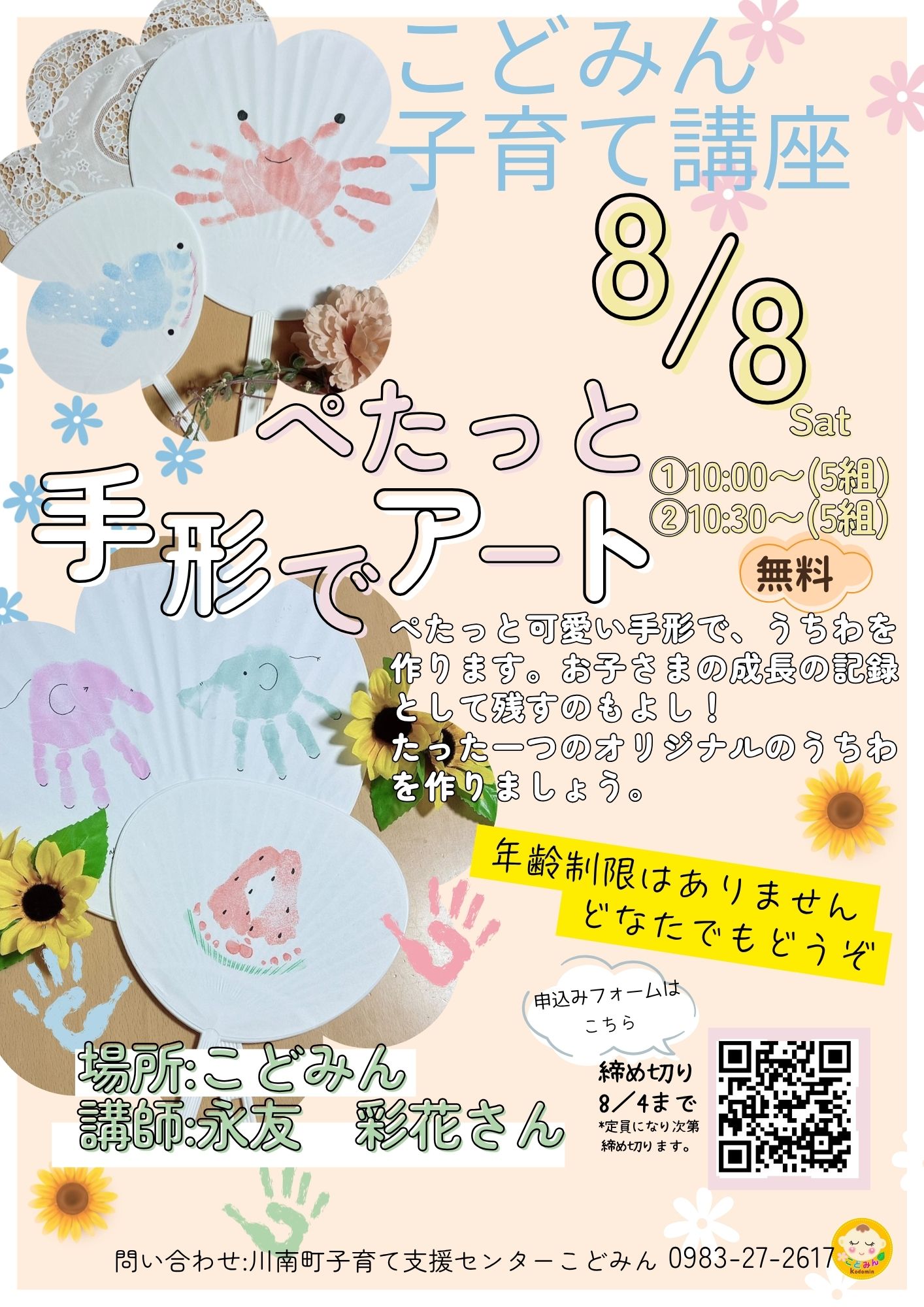 手形でアート