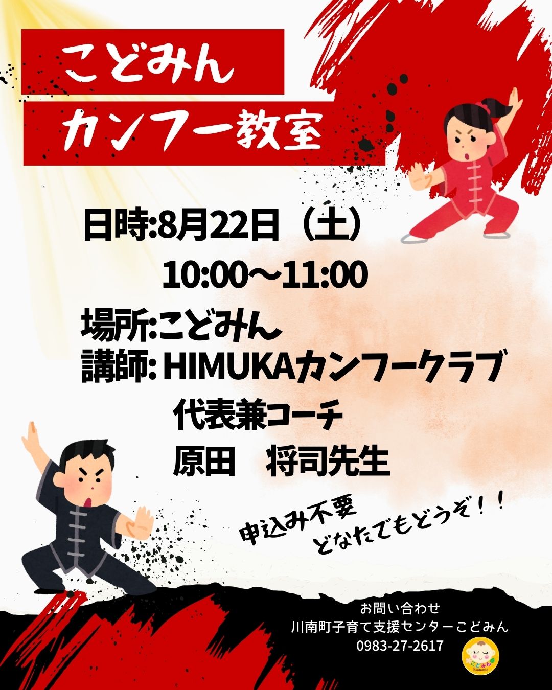 カンフー教室