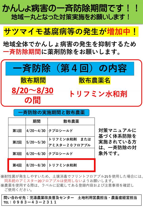一斉防除チラシR0808-1