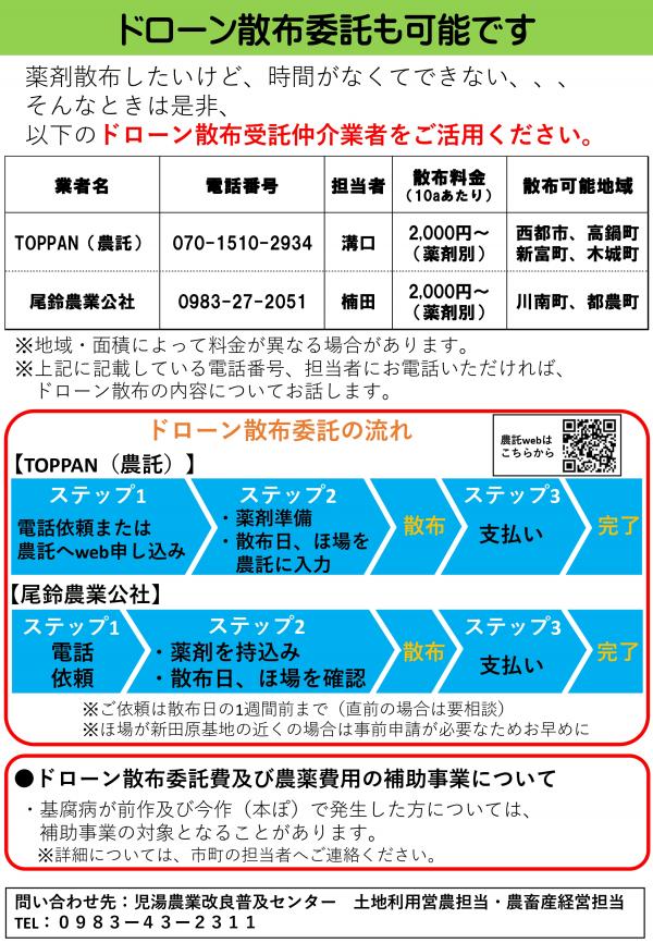 一斉防除チラシR0808-2