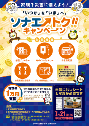 ソナエトク