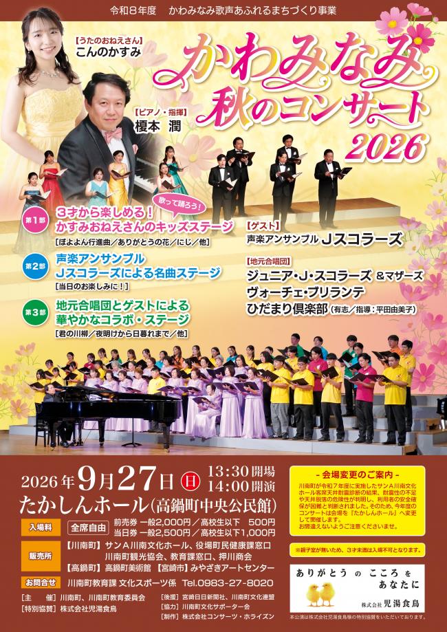 秋のコンサート