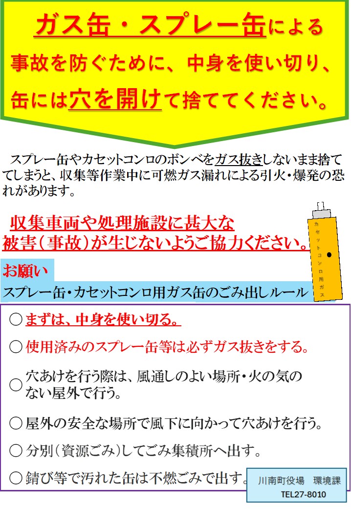 ガス缶による事故防止