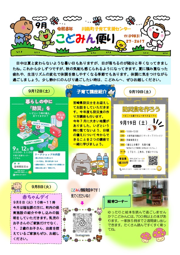 9月おたより