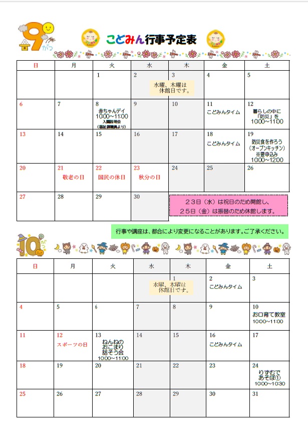 ９月講座