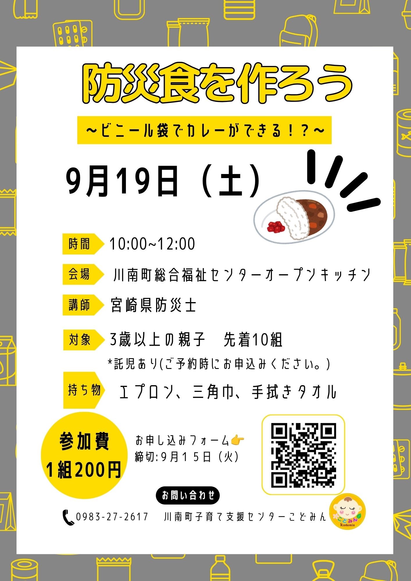 防災食