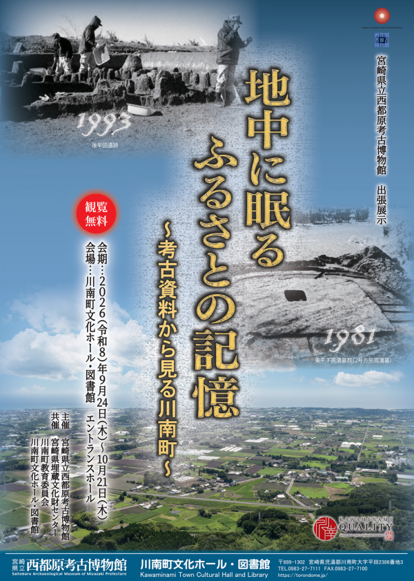西都原考古博物館出張展示