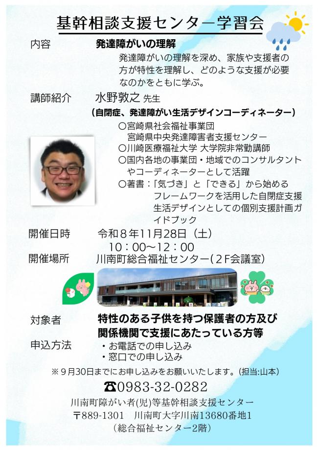 基幹相談支援センター学習会リーフレット