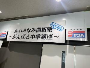 開拓塾1０