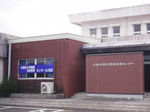 包括管理センター