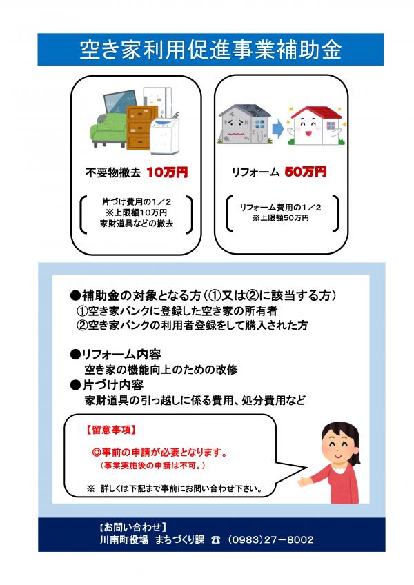 空き家チラシ