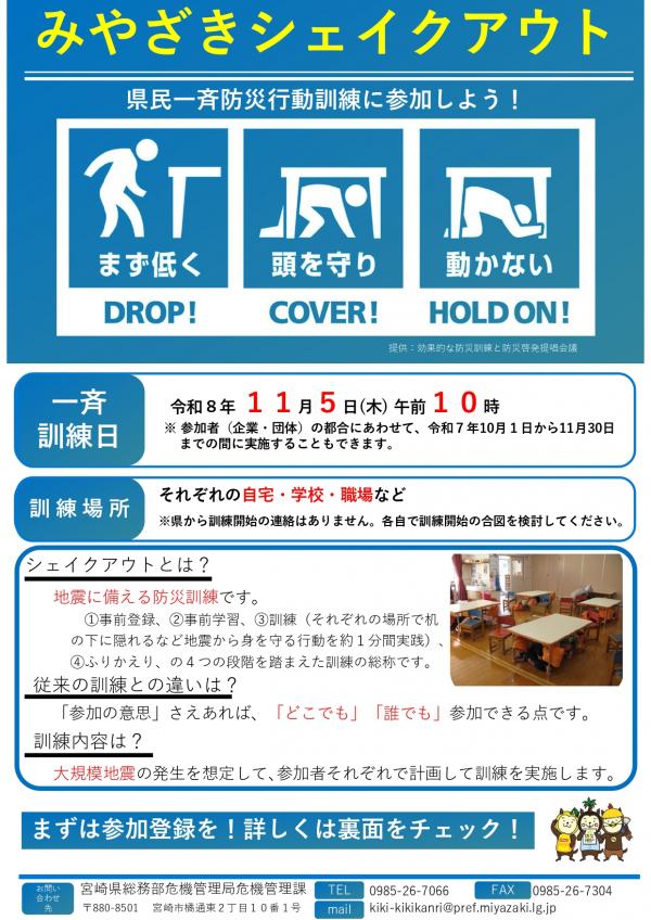 みやざきシェイクアウト募集チラシ_page-0001.jpg
