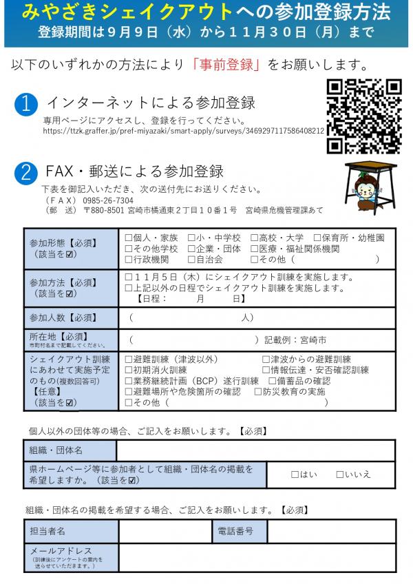 みやざきシェイクアウト募集チラシ_page-0002.jpg