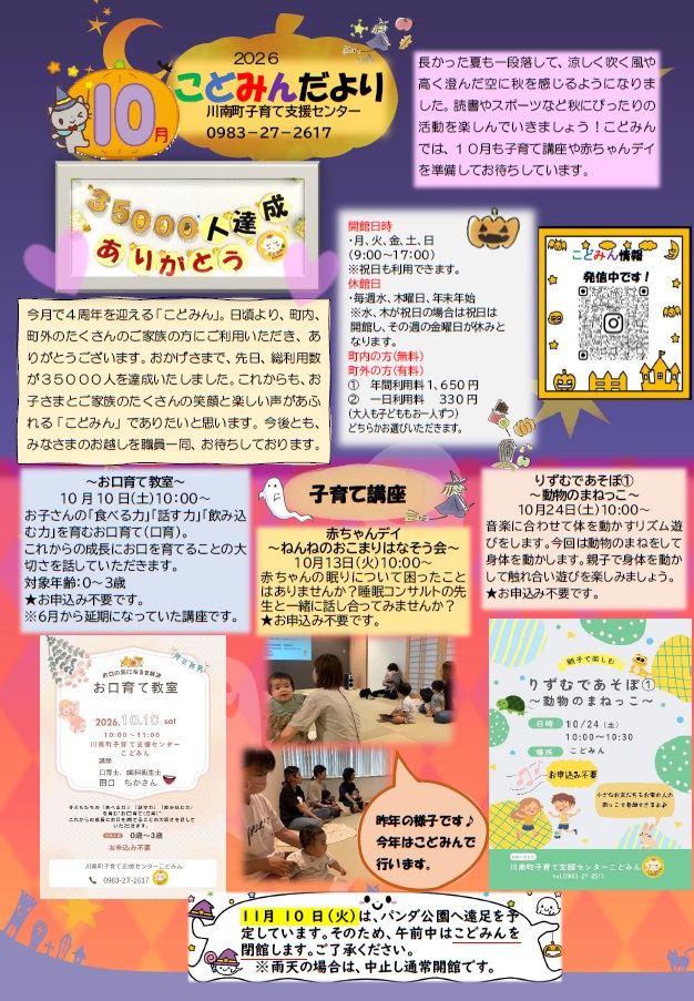 10月おたより
