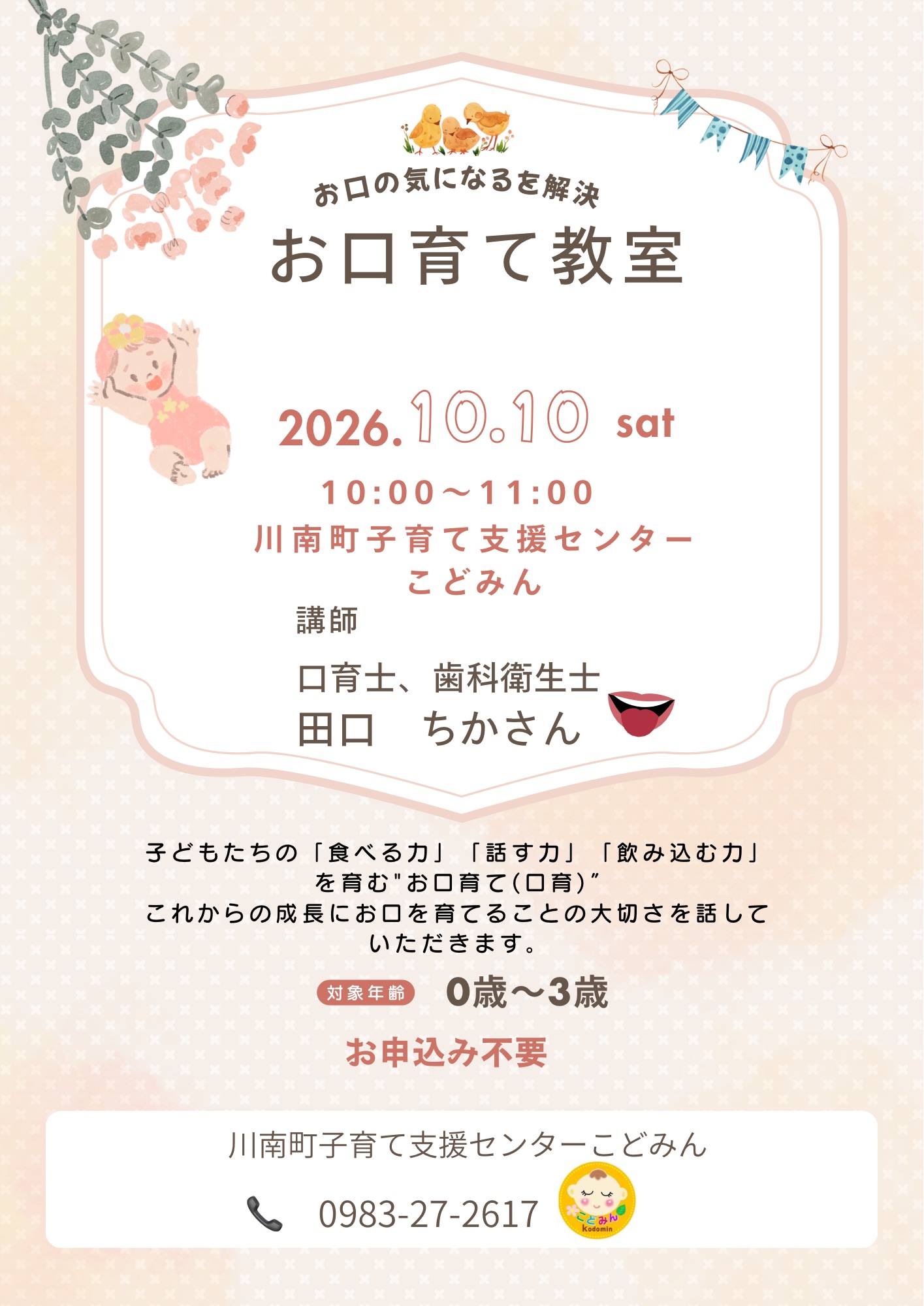 お口育て