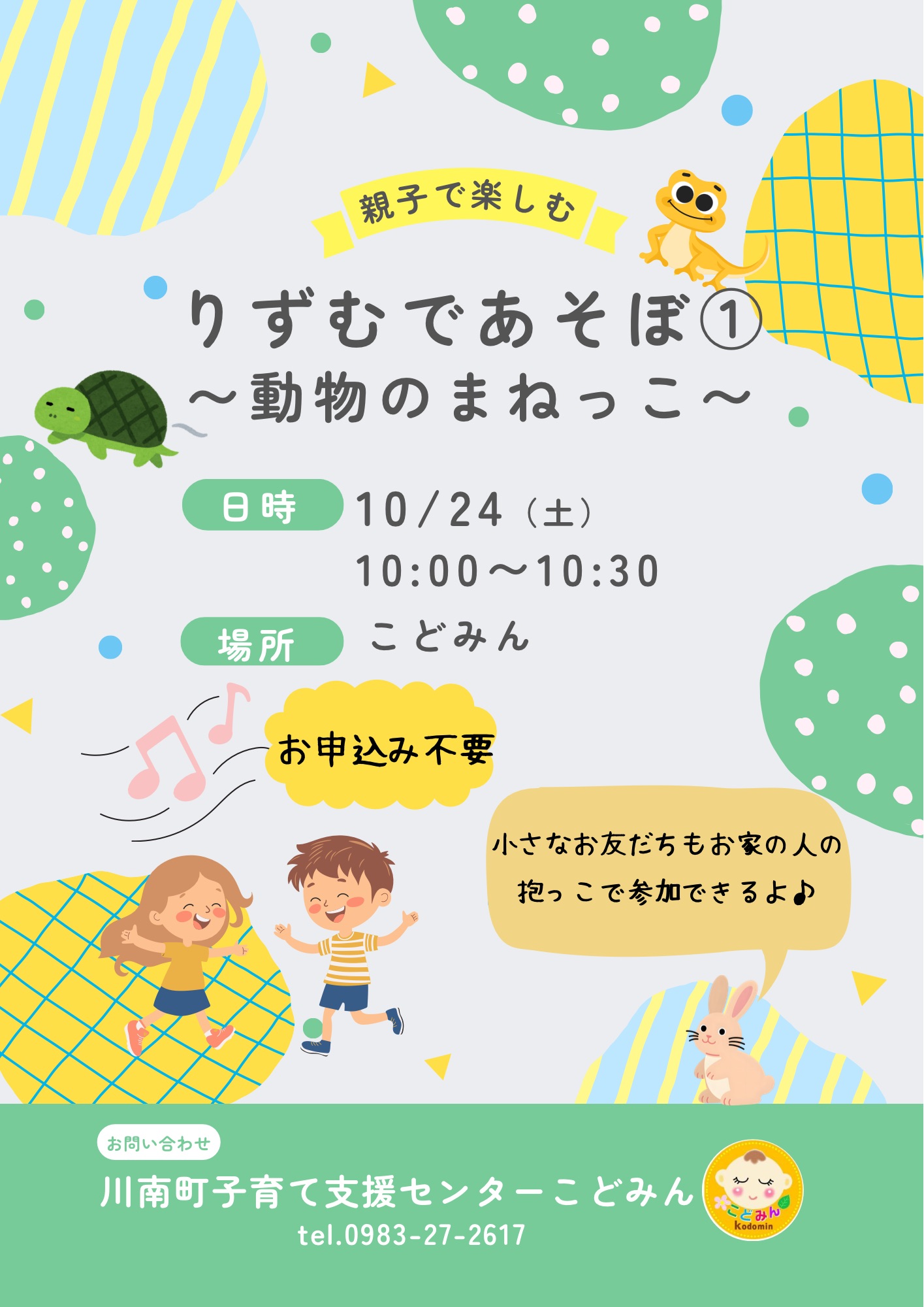 リズムであそぼ①