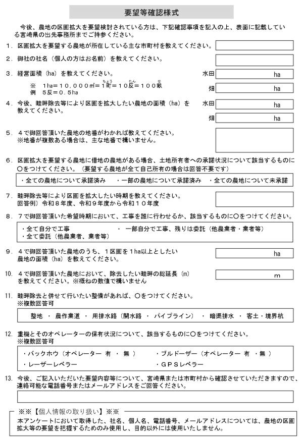 【チラシ】令和8年度_農地の区画拡大等に関する事業周知・要望確認チラシ【表裏一体型】 (1)_page-0002.jpg